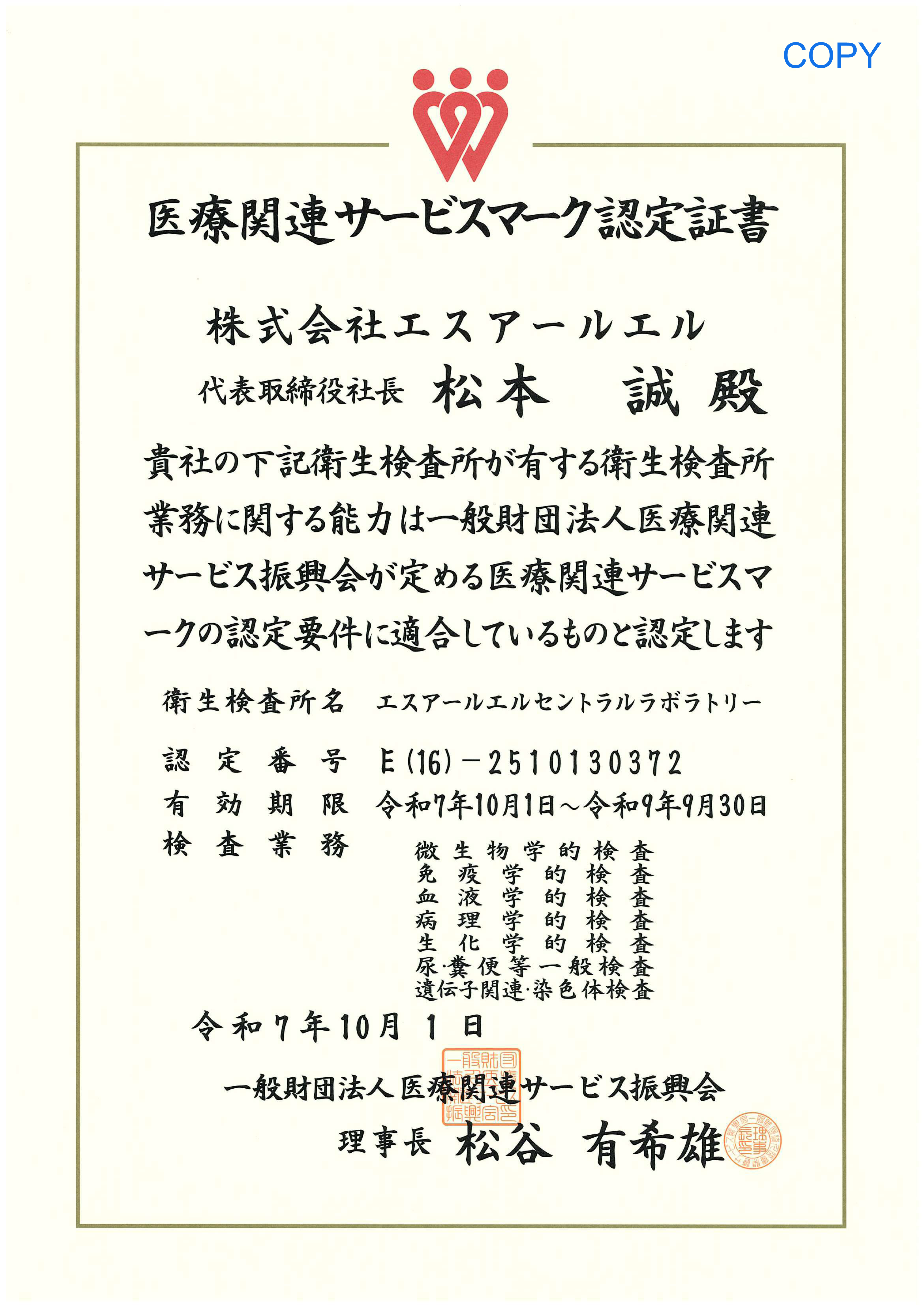 医療関連サービスマーク