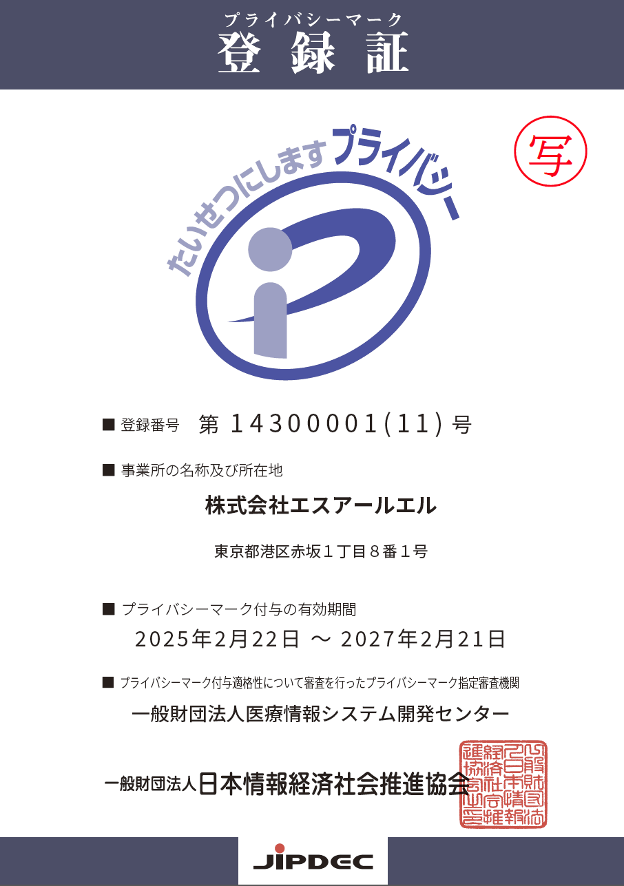 プライバシーマーク